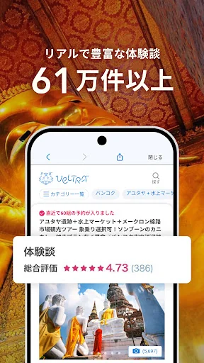 VELTRA: Tours & Things to Do screenshot 3