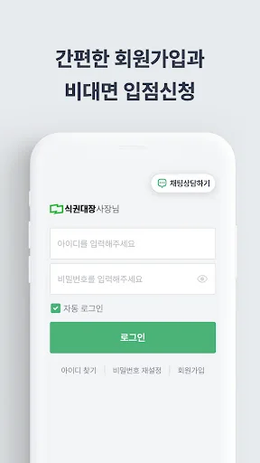 식권대장 사장님 screenshot 1