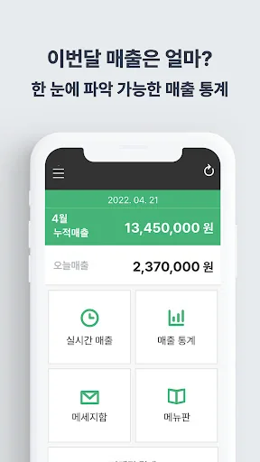 식권대장 사장님 screenshot 2