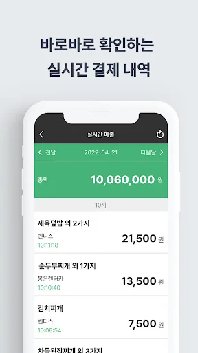 식권대장 사장님 screenshot 3