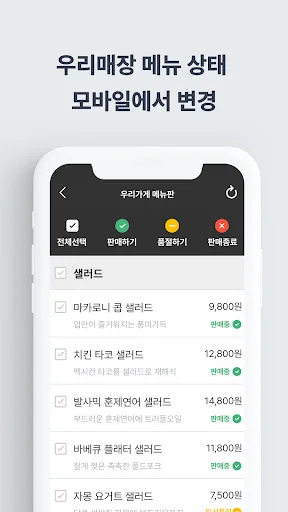 식권대장 사장님 screenshot 4