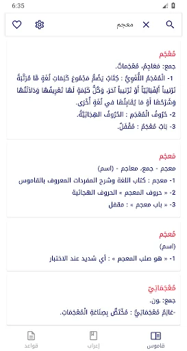 قاموس عربي عربي بدون انترنت screenshot 1