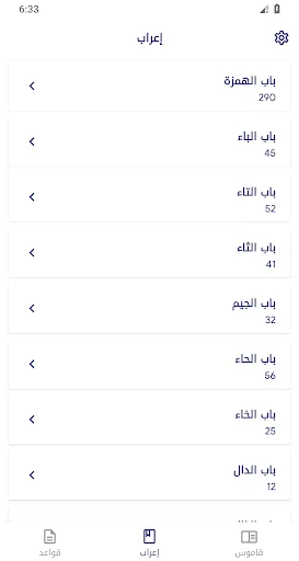 قاموس عربي عربي بدون انترنت screenshot 2