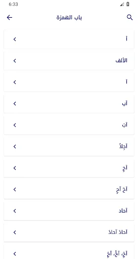 قاموس عربي عربي بدون انترنت screenshot 3