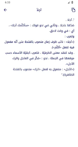 قاموس عربي عربي بدون انترنت screenshot 4
