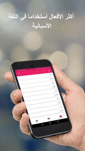 افعال اللغة الاسبانية screenshot 2