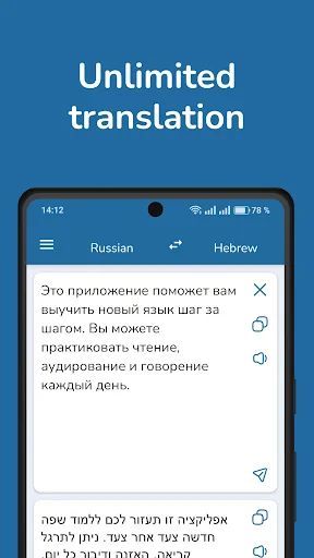 Russian Hebrew Translator screenshot 1