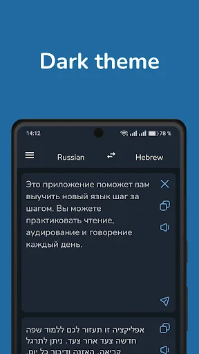 Russian Hebrew Translator screenshot 3
