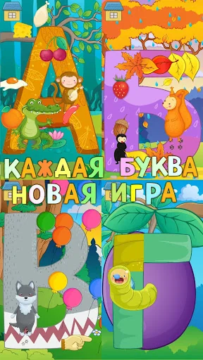 Азбука СЮРПРИЗ! Учим БУКВЫ и Ц