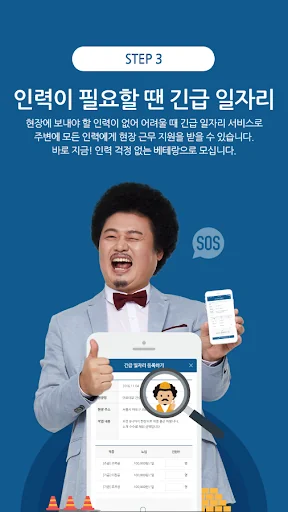베테랑 일용직 구인자/직업소개소용 screenshot 4
