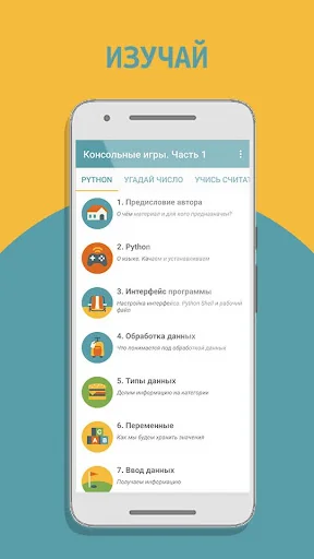 Пишем игры на Python, часть 1