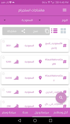 ترندات screenshot 1