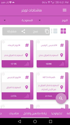 ترندات screenshot 2