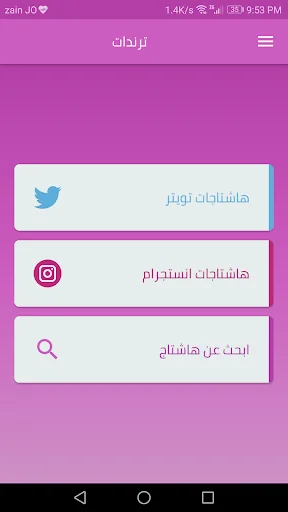 ترندات screenshot 3