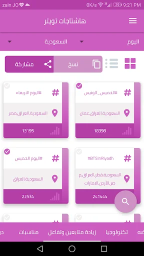 ترندات screenshot 4