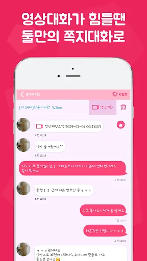 사랑캠 - 영상채팅, 화상채팅, 익명채팅, 영상통화 screenshot 2