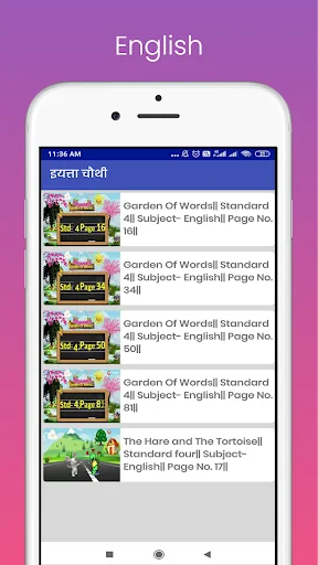 इयत्ता चौथी screenshot 2