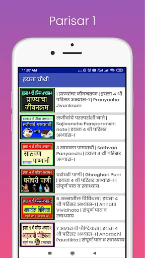 इयत्ता चौथी screenshot 3