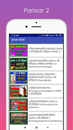 इयत्ता चौथी screenshot 4