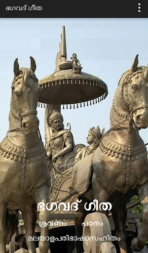 Bhagavad Gita : Sravanam, Path