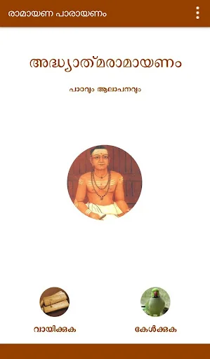 Ramayana Parayanam