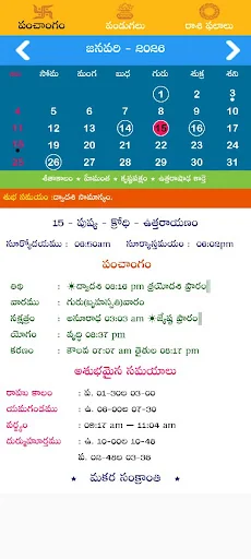 Telugu Panchangam Calendar2026 screenshot 1