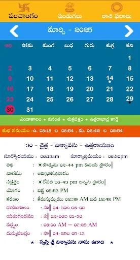Telugu Panchangam Calendar2026 screenshot 4