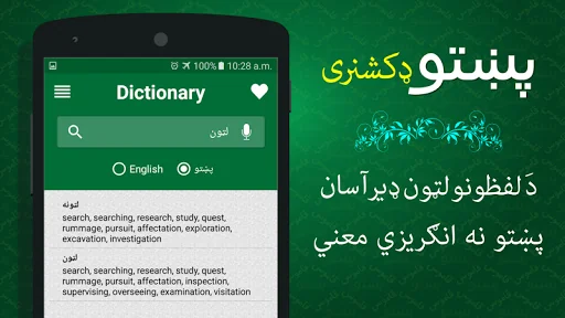 Offline Pashto Dictionary screenshot 1