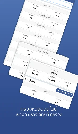 ตรวจผลสลาก หวย ผ่าน Line