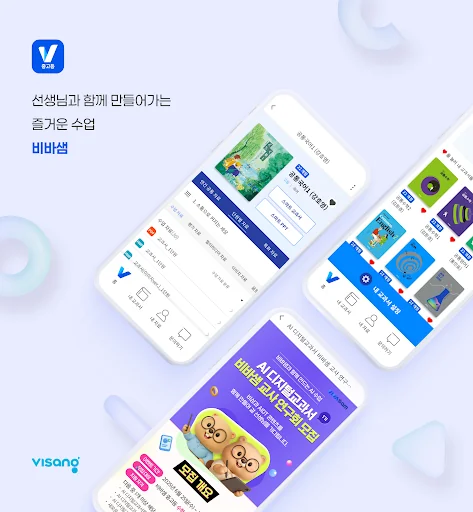 비상교육 중고등 비바샘 screenshot 1