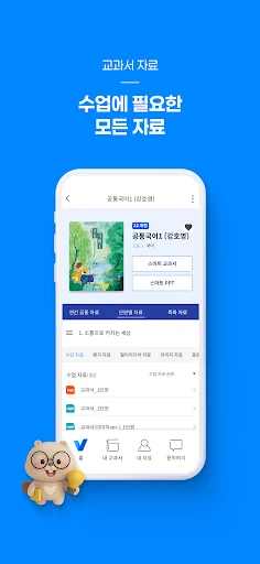 비상교육 중고등 비바샘 screenshot 2