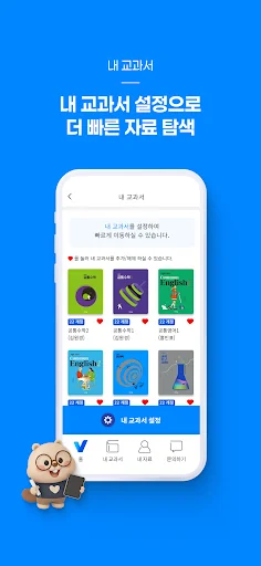 비상교육 중고등 비바샘 screenshot 3