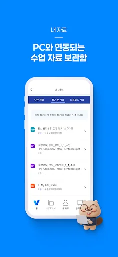 비상교육 중고등 비바샘 screenshot 4