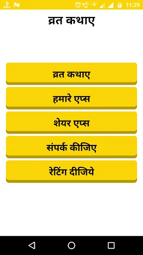 Hindi Vrat Katha