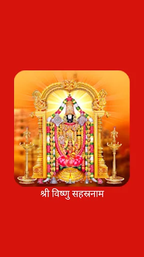 श्री विष्णु सहस्रनाम