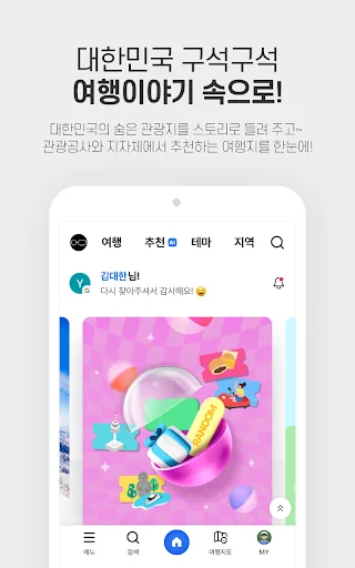 대한민국 구석구석 screenshot 1