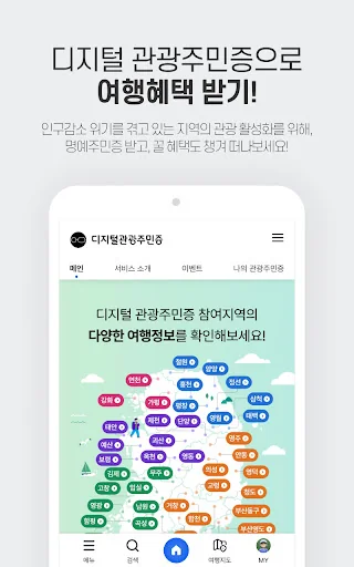 대한민국 구석구석 screenshot 2