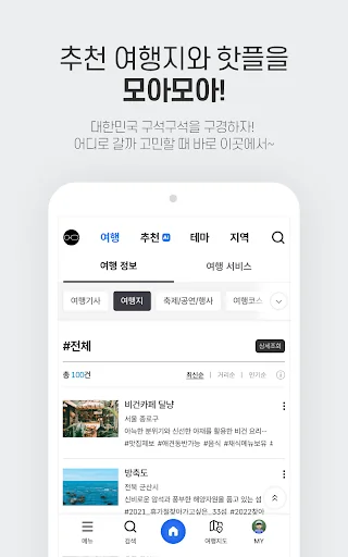 대한민국 구석구석 screenshot 3