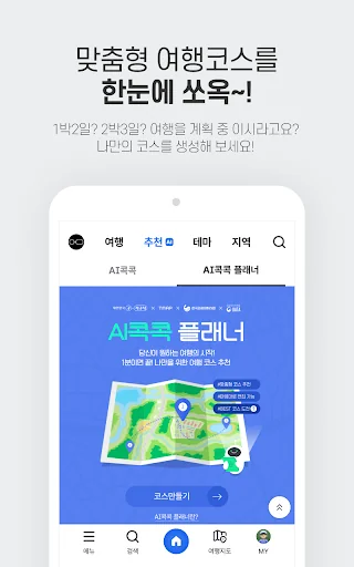 대한민국 구석구석 screenshot 4