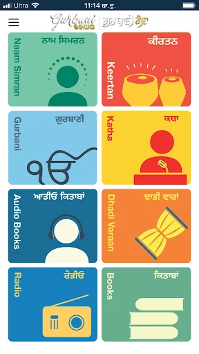 GurbaniSewa Audio screenshot 1