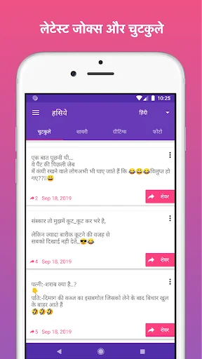 Hasoto - Hindi Jokes, Chutkule screenshot 1