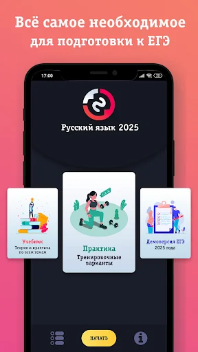 ЕГЭ Русский 2025 screenshot 1