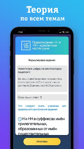 ЕГЭ Русский 2025 screenshot 3
