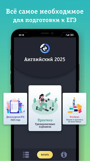 ЕГЭ Английский 2025 screenshot 1
