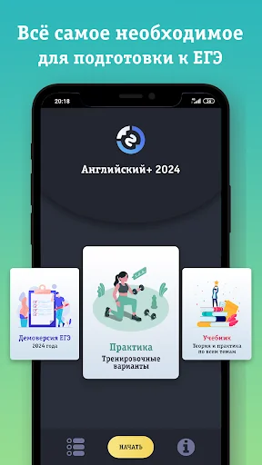 ЕГЭ Английский + 2024 screenshot 1