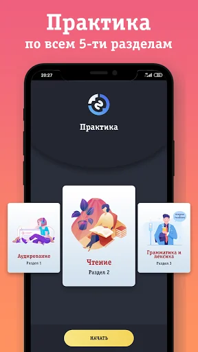 ЕГЭ Английский + 2024 screenshot 2