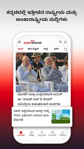 Vijay Karnataka - Kannada News screenshot 1