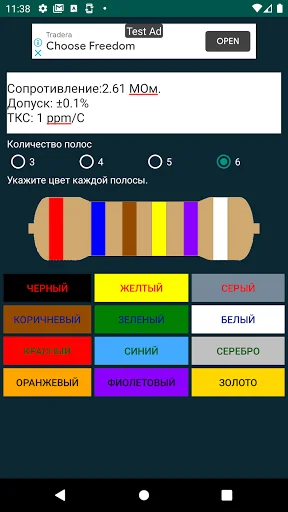 Маркировка резисторов screenshot 1