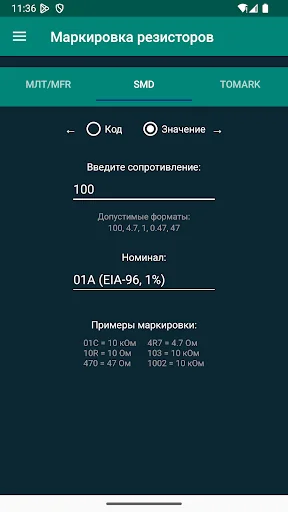 Маркировка резисторов screenshot 2