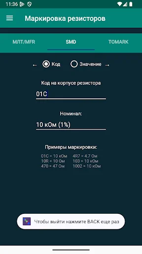 Маркировка резисторов screenshot 4